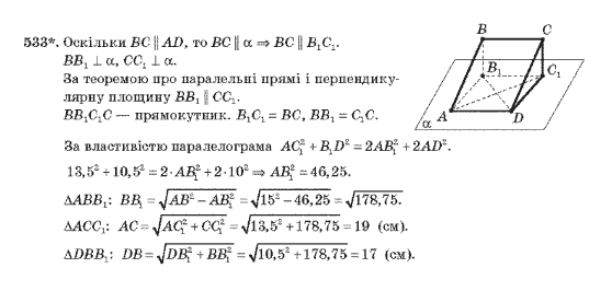 Геометрія 10 клас Бурда М.І., Тарасенкова Н.А. Задание 533