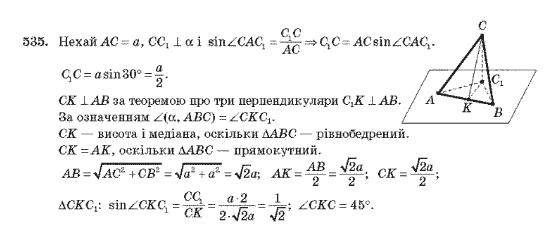 Геометрія 10 клас Бурда М.І., Тарасенкова Н.А. Задание 535