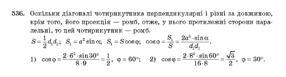 Геометрія 10 клас Бурда М.І., Тарасенкова Н.А. Задание 536