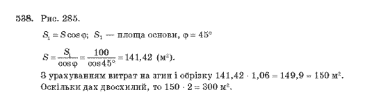 Геометрія 10 клас Бурда М.І., Тарасенкова Н.А. Задание 538