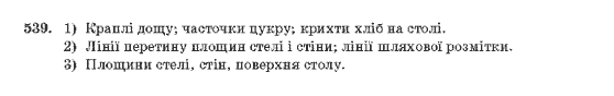 Геометрія 10 клас Бурда М.І., Тарасенкова Н.А. Задание 539