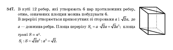 Геометрія 10 клас Бурда М.І., Тарасенкова Н.А. Задание 547