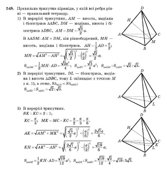 Геометрія 10 клас Бурда М.І., Тарасенкова Н.А. Задание 548