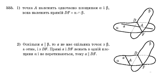 Геометрія 10 клас Бурда М.І., Тарасенкова Н.А. Задание 555
