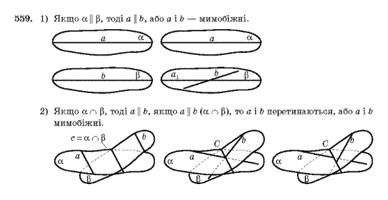 Геометрія 10 клас Бурда М.І., Тарасенкова Н.А. Задание 559