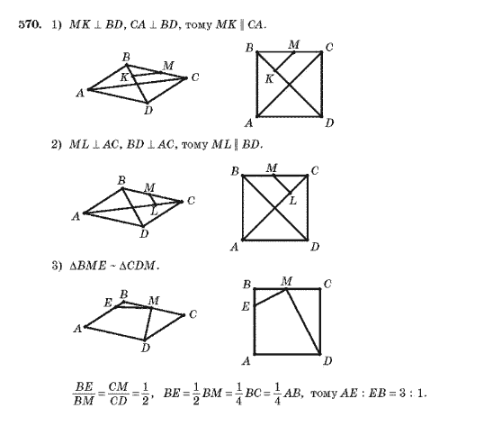 Геометрія 10 клас Бурда М.І., Тарасенкова Н.А. Задание 570