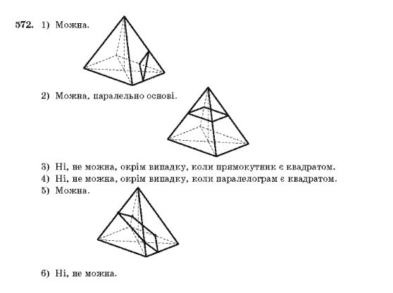 Геометрія 10 клас Бурда М.І., Тарасенкова Н.А. Задание 572