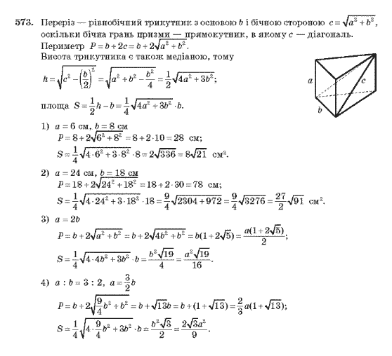 Геометрія 10 клас Бурда М.І., Тарасенкова Н.А. Задание 573