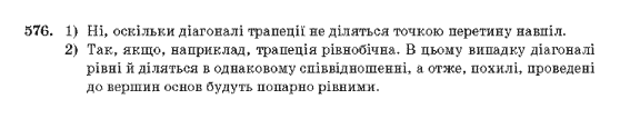 Геометрія 10 клас Бурда М.І., Тарасенкова Н.А. Задание 576