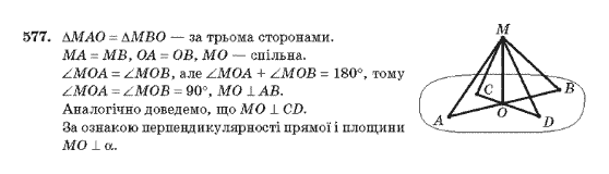Геометрія 10 клас Бурда М.І., Тарасенкова Н.А. Задание 577