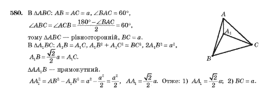 Геометрія 10 клас Бурда М.І., Тарасенкова Н.А. Задание 580