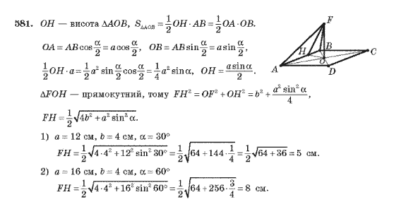 Геометрія 10 клас Бурда М.І., Тарасенкова Н.А. Задание 581