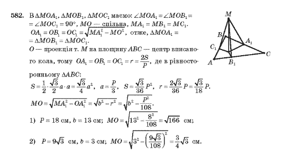 Геометрія 10 клас Бурда М.І., Тарасенкова Н.А. Задание 582