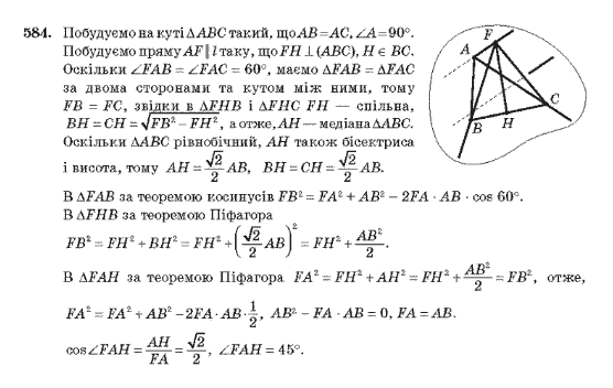 Геометрія 10 клас Бурда М.І., Тарасенкова Н.А. Задание 584