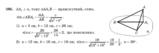 Геометрія 10 клас Бурда М.І., Тарасенкова Н.А. Задание 586