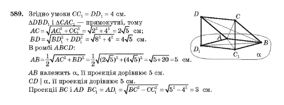 Геометрія 10 клас Бурда М.І., Тарасенкова Н.А. Задание 589