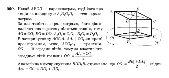 Геометрія 10 клас Бурда М.І., Тарасенкова Н.А. Задание 590