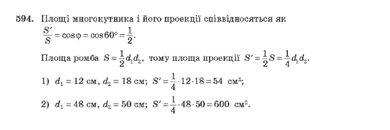 Геометрія 10 клас Бурда М.І., Тарасенкова Н.А. Задание 594