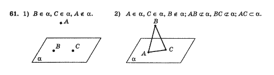 Геометрія 10 клас Бурда М.І., Тарасенкова Н.А. Задание 61