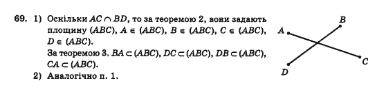 Геометрія 10 клас Бурда М.І., Тарасенкова Н.А. Задание 69