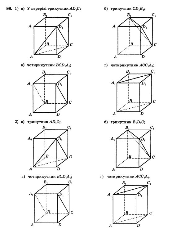Геометрія 10 клас Бурда М.І., Тарасенкова Н.А. Задание 88
