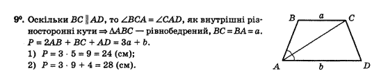 Геометрія 10 клас Бурда М.І., Тарасенкова Н.А. Задание 9