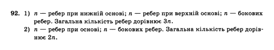 Геометрія 10 клас Бурда М.І., Тарасенкова Н.А. Задание 92