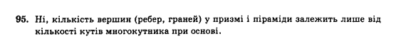 Геометрія 10 клас Бурда М.І., Тарасенкова Н.А. Задание 95