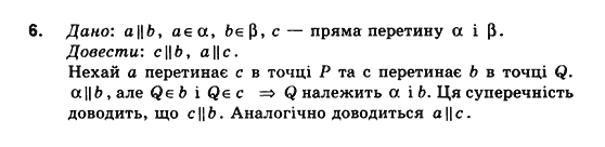 Геометрія 10 клас. Збірник задач і контрольних робіт з геометрії Мерзляк А.Г., Полонський В.Б., Рабінович Ю.М., Якір М.С. Вариант 6