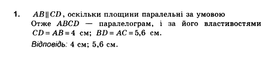 Геометрія 10 клас. Збірник задач і контрольних робіт з геометрії Мерзляк А.Г., Полонський В.Б., Рабінович Ю.М., Якір М.С. Вариант 1