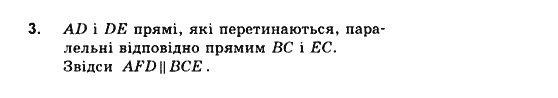 Геометрія 10 клас. Збірник задач і контрольних робіт з геометрії Мерзляк А.Г., Полонський В.Б., Рабінович Ю.М., Якір М.С. Вариант 3