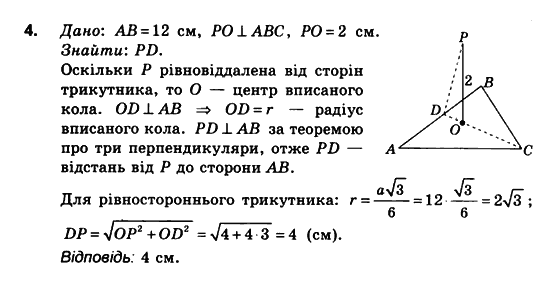 Геометрія 10 клас. Збірник задач і контрольних робіт з геометрії Мерзляк А.Г., Полонський В.Б., Рабінович Ю.М., Якір М.С. Вариант 4
