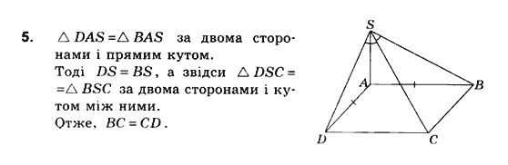 Геометрія 10 клас. Збірник задач і контрольних робіт з геометрії Мерзляк А.Г., Полонський В.Б., Рабінович Ю.М., Якір М.С. Вариант 5