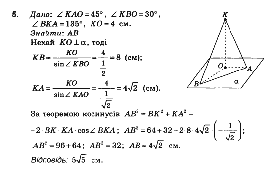 Геометрія 10 клас. Збірник задач і контрольних робіт з геометрії Мерзляк А.Г., Полонський В.Б., Рабінович Ю.М., Якір М.С. Вариант 5