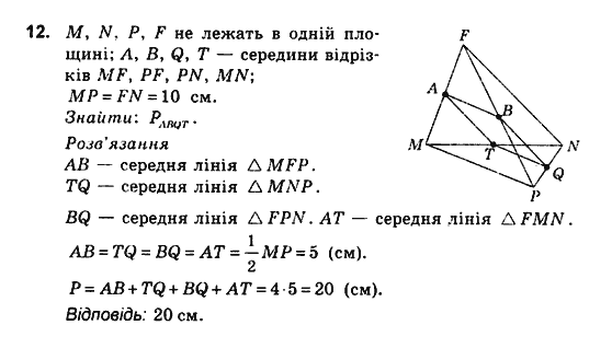 Геометрія 10 клас. Збірник задач і контрольних робіт з геометрії Мерзляк А.Г., Полонський В.Б., Рабінович Ю.М., Якір М.С. Вариант 12