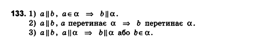 Геометрія 10 клас. Збірник задач і контрольних робіт з геометрії Мерзляк А.Г., Полонський В.Б., Рабінович Ю.М., Якір М.С. Вариант 133