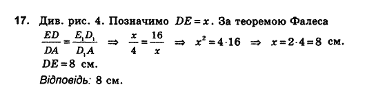 Геометрія 10 клас. Збірник задач і контрольних робіт з геометрії Мерзляк А.Г., Полонський В.Б., Рабінович Ю.М., Якір М.С. Вариант 17