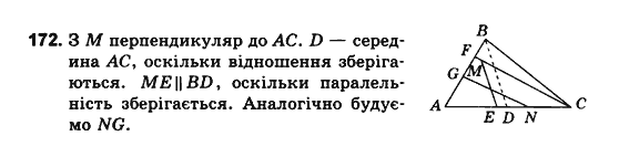 Геометрія 10 клас. Збірник задач і контрольних робіт з геометрії Мерзляк А.Г., Полонський В.Б., Рабінович Ю.М., Якір М.С. Вариант 172