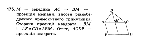 Геометрія 10 клас. Збірник задач і контрольних робіт з геометрії Мерзляк А.Г., Полонський В.Б., Рабінович Ю.М., Якір М.С. Вариант 175