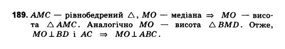 Геометрія 10 клас. Збірник задач і контрольних робіт з геометрії Мерзляк А.Г., Полонський В.Б., Рабінович Ю.М., Якір М.С. Вариант 189