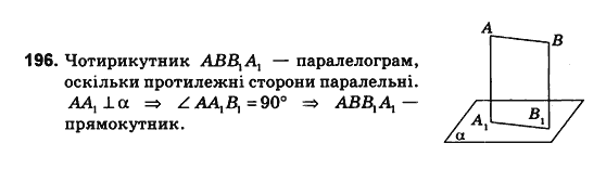 Геометрія 10 клас. Збірник задач і контрольних робіт з геометрії Мерзляк А.Г., Полонський В.Б., Рабінович Ю.М., Якір М.С. Вариант 196