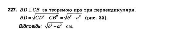 Геометрія 10 клас. Збірник задач і контрольних робіт з геометрії Мерзляк А.Г., Полонський В.Б., Рабінович Ю.М., Якір М.С. Вариант 227