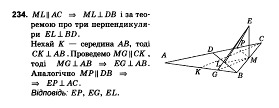 Геометрія 10 клас. Збірник задач і контрольних робіт з геометрії Мерзляк А.Г., Полонський В.Б., Рабінович Ю.М., Якір М.С. Вариант 234