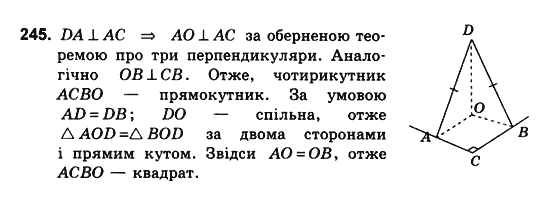 Геометрія 10 клас. Збірник задач і контрольних робіт з геометрії Мерзляк А.Г., Полонський В.Б., Рабінович Ю.М., Якір М.С. Вариант 245