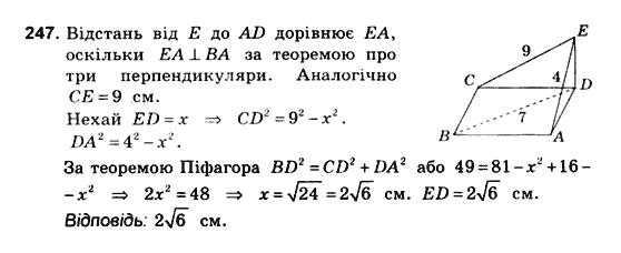 Геометрія 10 клас. Збірник задач і контрольних робіт з геометрії Мерзляк А.Г., Полонський В.Б., Рабінович Ю.М., Якір М.С. Вариант 247