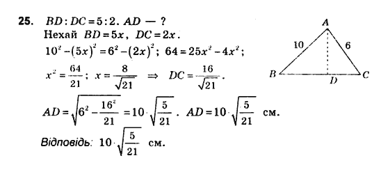 Геометрія 10 клас. Збірник задач і контрольних робіт з геометрії Мерзляк А.Г., Полонський В.Б., Рабінович Ю.М., Якір М.С. Вариант 25