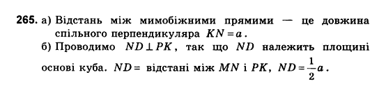 Геометрія 10 клас. Збірник задач і контрольних робіт з геометрії Мерзляк А.Г., Полонський В.Б., Рабінович Ю.М., Якір М.С. Вариант 265