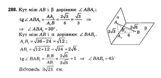 Геометрія 10 клас. Збірник задач і контрольних робіт з геометрії Мерзляк А.Г., Полонський В.Б., Рабінович Ю.М., Якір М.С. Вариант 288