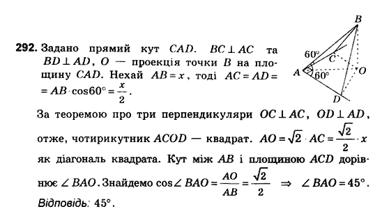 Геометрія 10 клас. Збірник задач і контрольних робіт з геометрії Мерзляк А.Г., Полонський В.Б., Рабінович Ю.М., Якір М.С. Вариант 292