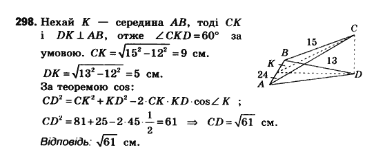 Геометрія 10 клас. Збірник задач і контрольних робіт з геометрії Мерзляк А.Г., Полонський В.Б., Рабінович Ю.М., Якір М.С. Вариант 298